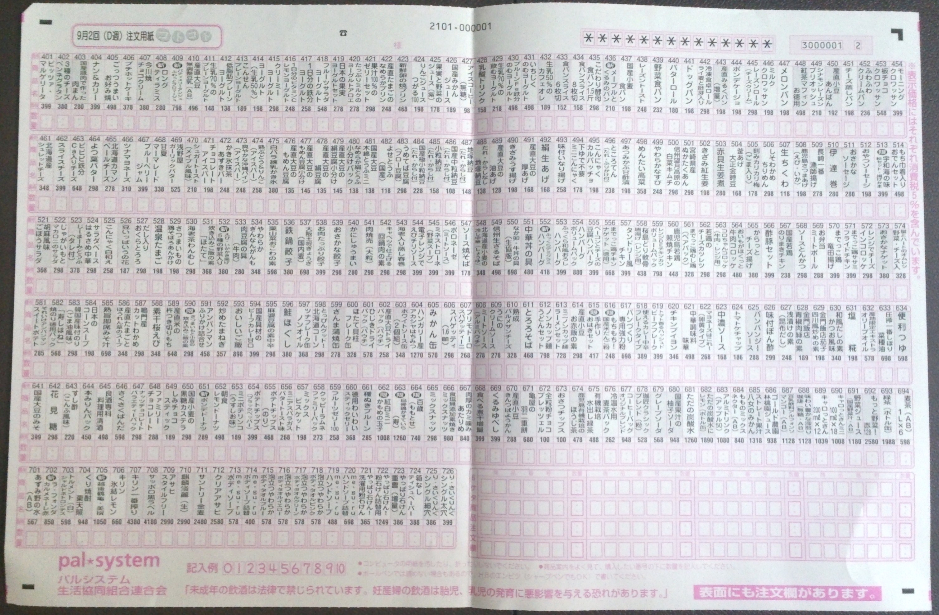 パルシステムカタログ5