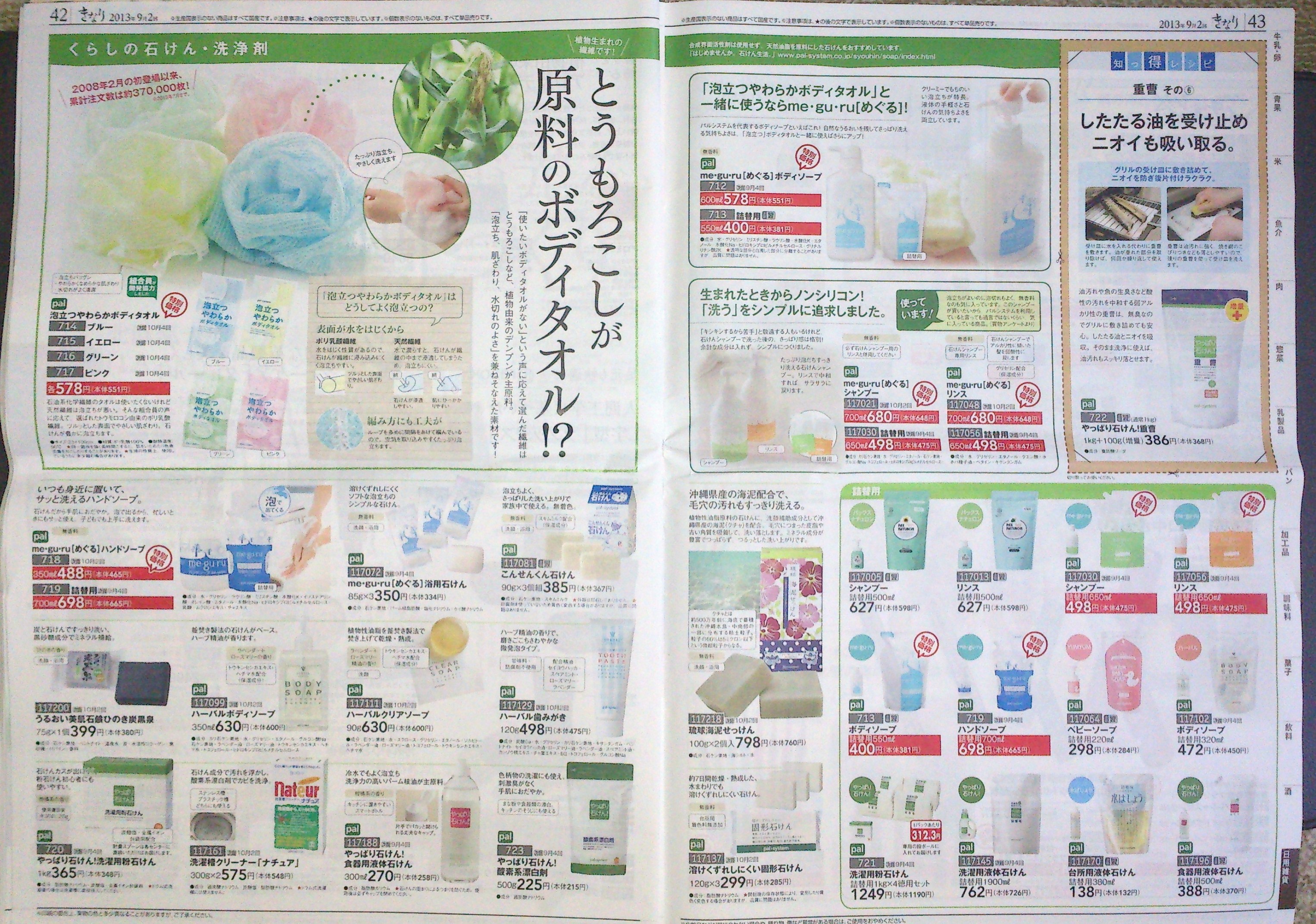 パルシステムカタログ3