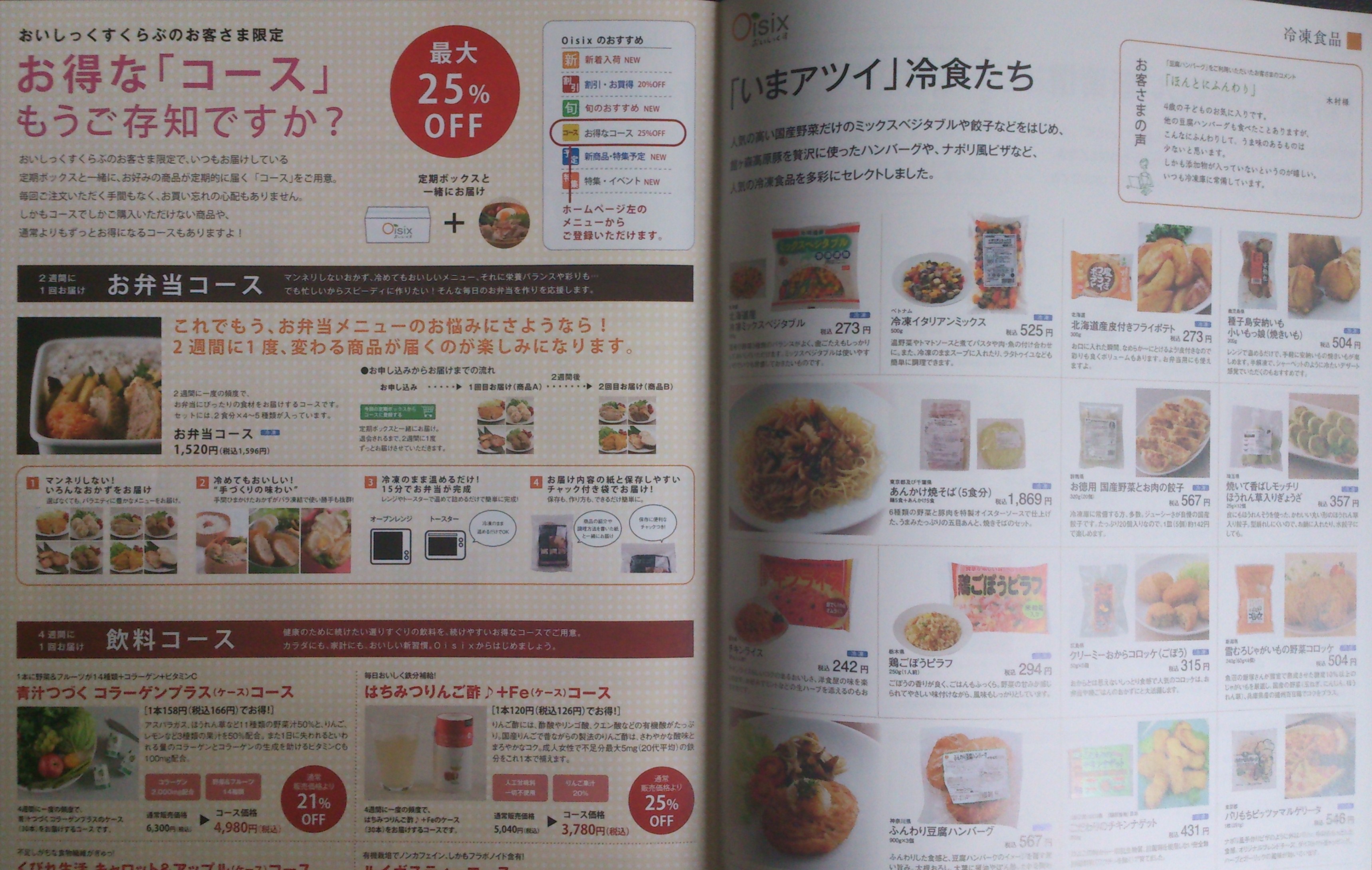 オイシックス 定期便6