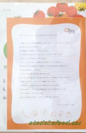 オイシックス 定期便2