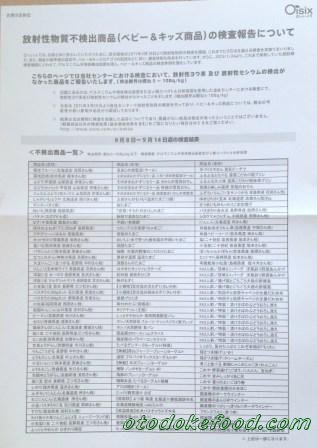 オイシックス 定期便5