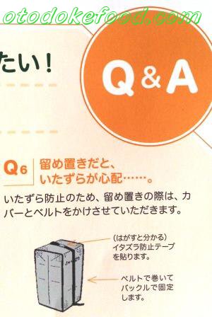 大地を守る会の留め置き