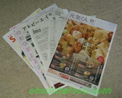 らでぃっしゅぼーやのカタログ